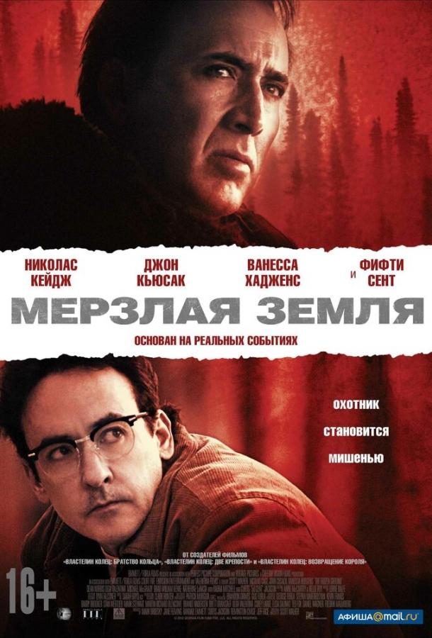 Фильм Мерзлая земля (2011) смотреть онлайн в HD